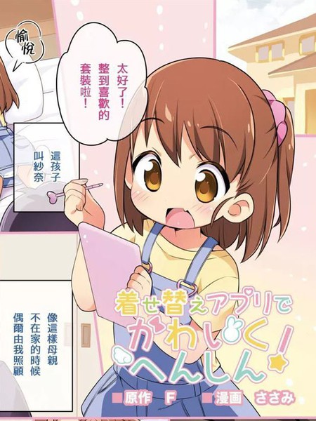 换装应用,可爱至极!