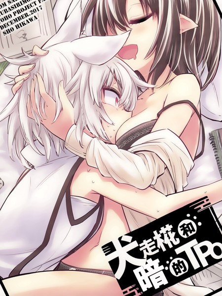 犬走椛和暗的TPO