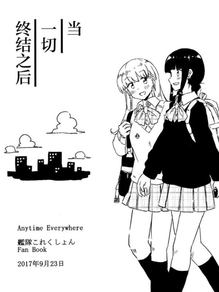 当一切终结之后