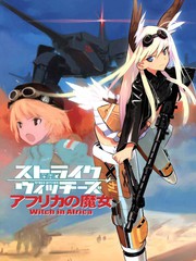 强袭魔女非洲魔女