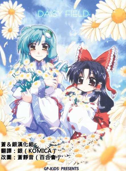 DAISYFIELD