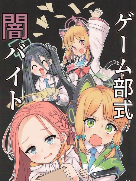 Game-bu-shikiYamiBeit