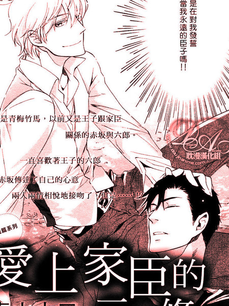 爱上家臣的三个条件