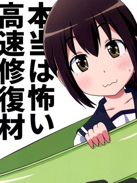 高速修复材其实很恐怖