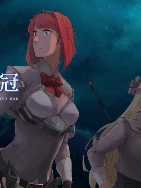 TatakaieKaburuwaKanmuri-ACROWNISWHATTHEYBEARINTOWAR