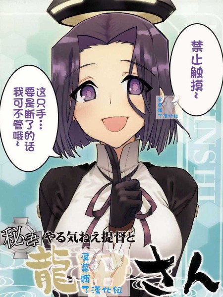 没干劲提督与龙田小姐