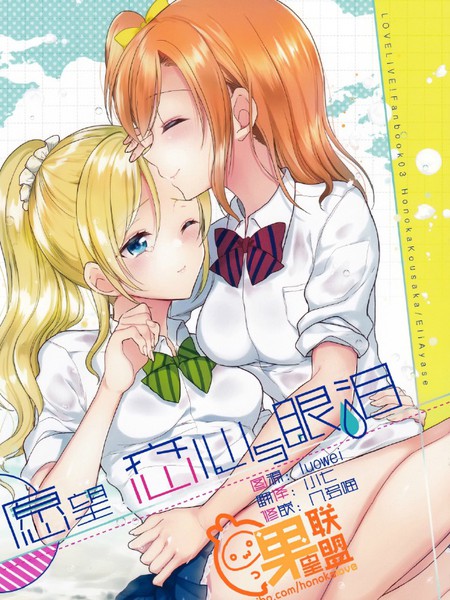 愿望,恋心与眼泪