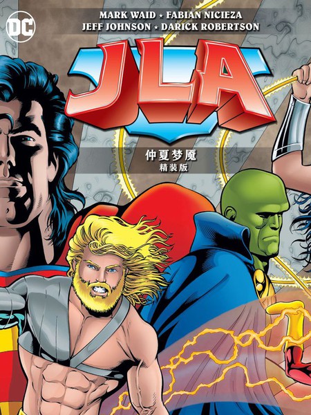 JLA：仲夏梦魇