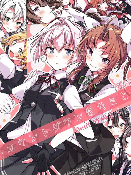 和你一起倒计时