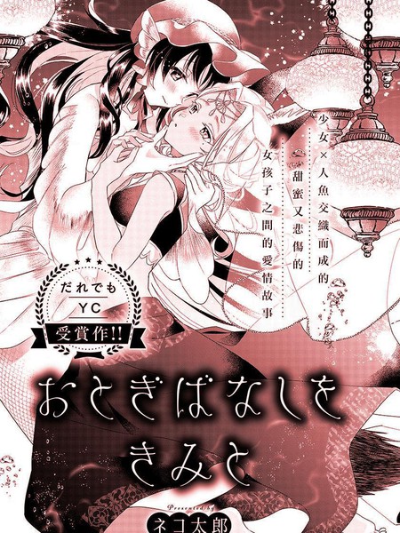 与你的童话故事