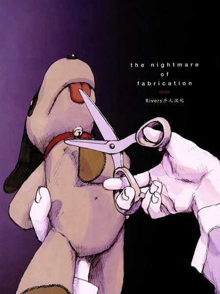 TheNightmareOfFabrication