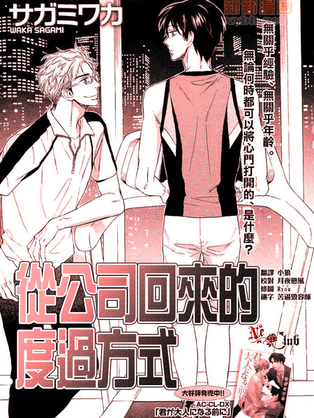 从公司回来的度过方式