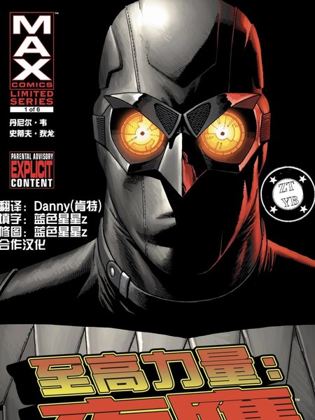 至高力量：夜鹰