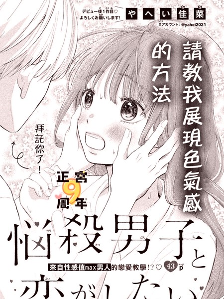 想和性感值拉满的男生谈恋爱