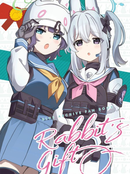 (C105)兔子们的礼物