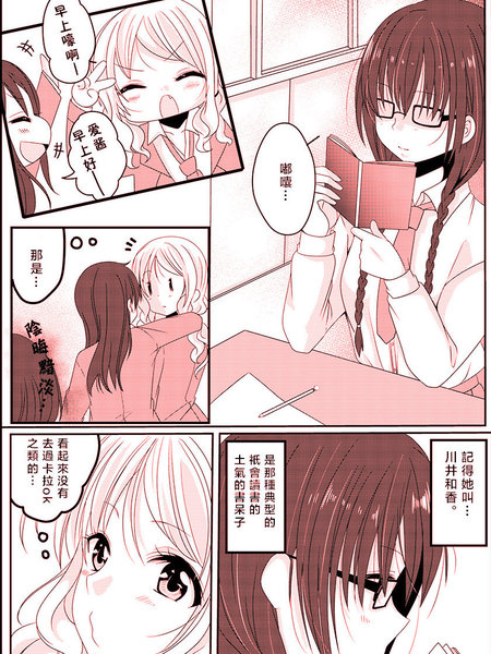 眼镜妹与辣妹的百合