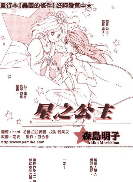 星之公主
