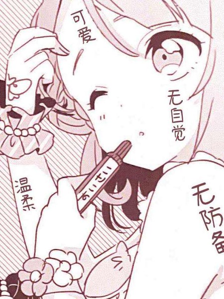 【我（无法拥有）的可爱前辈】