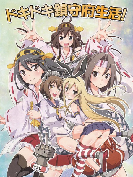 心动不已的镇守府生活