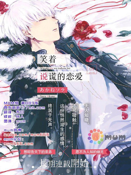 笑着说谎的恋爱