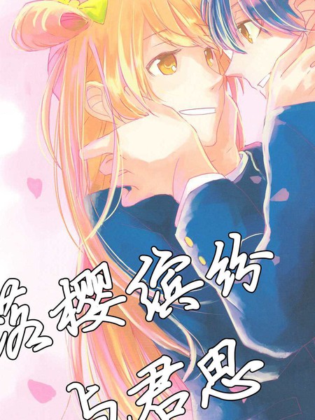 サクラ舞う君を想う