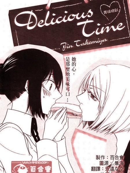 DeliciousTime(美味时刻)