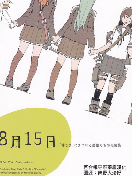 にまつわる舰娘たちの短编集