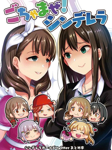 Gochamaze!Cinderella