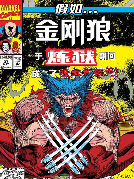 假如：金刚狼于炼狱期间成为了吸血鬼领主