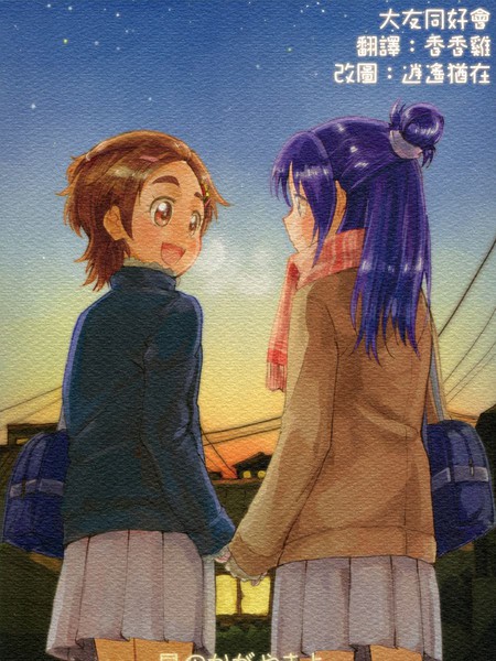 星のかがやきよ—光美SplashStar