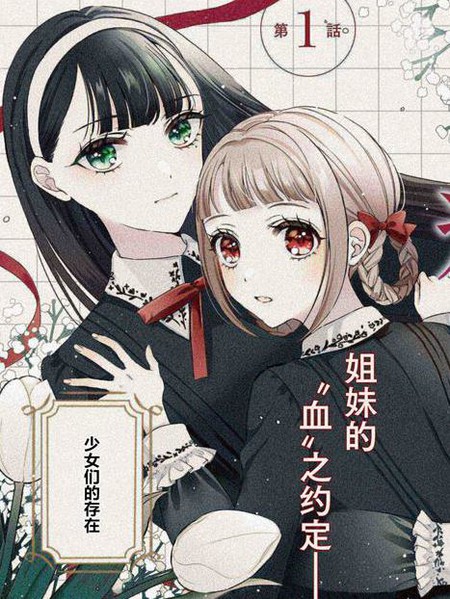 亲吻少女们的伤痕