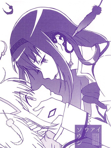 相思相爱 - イグニカ