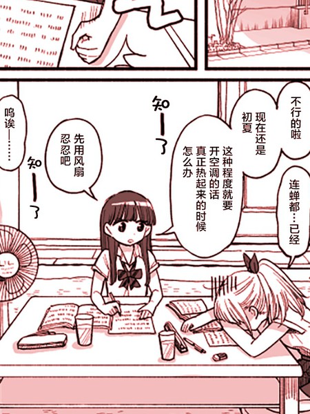 在女友家里做作业的女高中生的故事（夏）