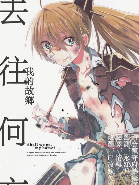 去往何方,我的故乡