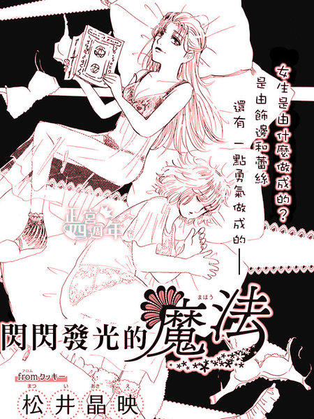 闪闪发光的魔法