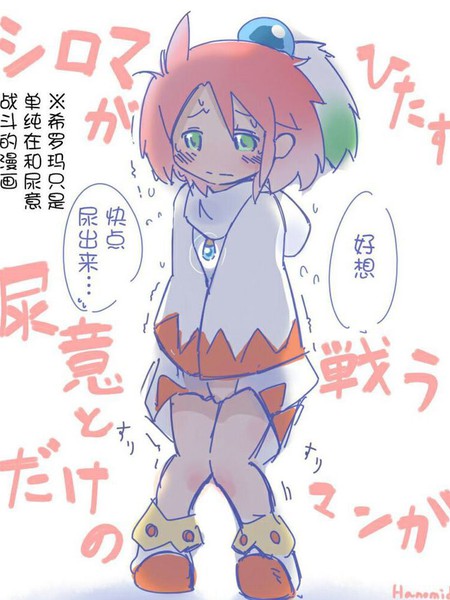 这是一部只有小白和尿意战斗的漫画 白熊家断水的故事