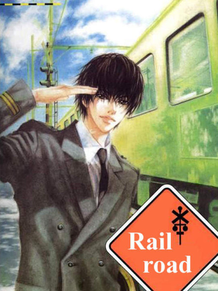 铁道员 - yoon mi-kyung