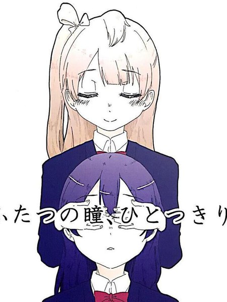 两只眼睛，只有一个