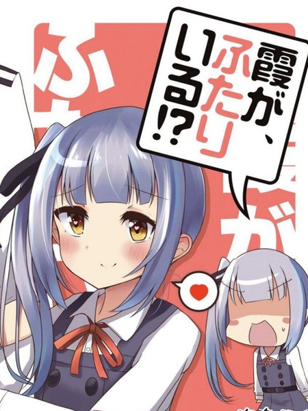 霞怎么有两个？！