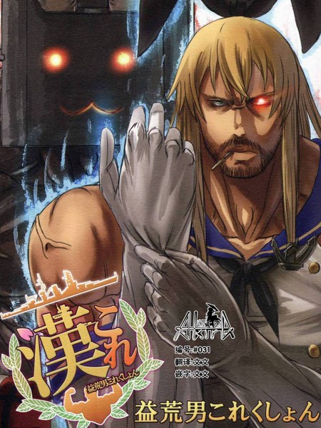 汉colle猛男collection