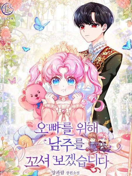 为了哥哥我要去勾引男主