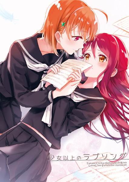 超越少女的LOVESONG（情歌）