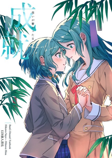 成就思念相连之日