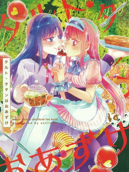 TarteTatin还不能下口