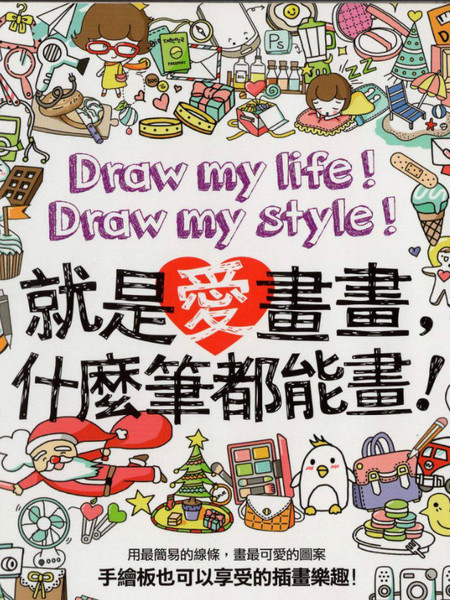 就是爱画画，什么笔都能画！