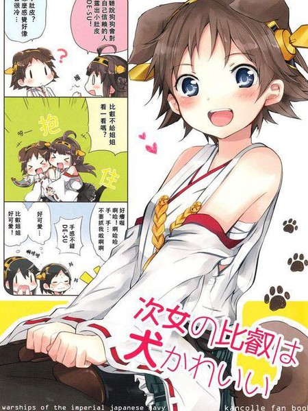 次女比睿是可爱犬