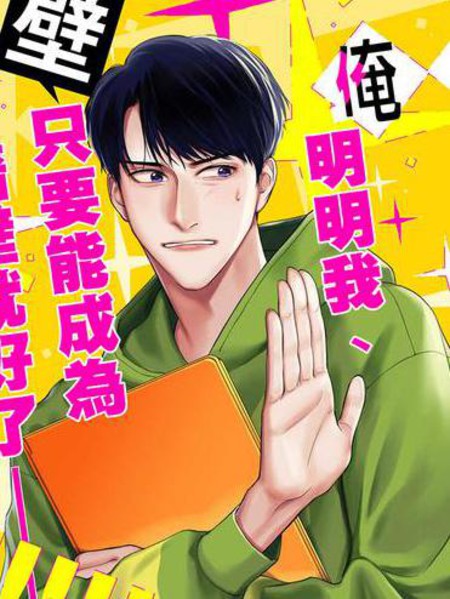 我不可能是主人公