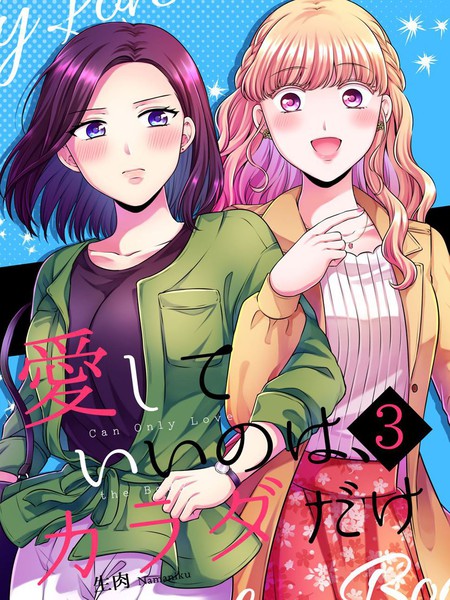 可以爱的只有身体