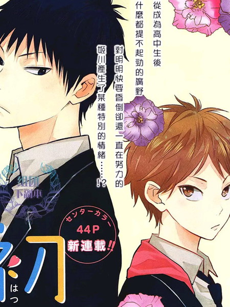 初恋 - 一树らい