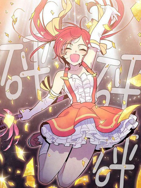 MasterVita:星之歌